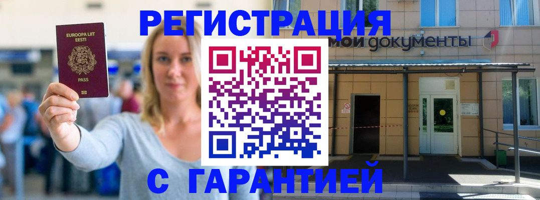 прописка для работы в Туле