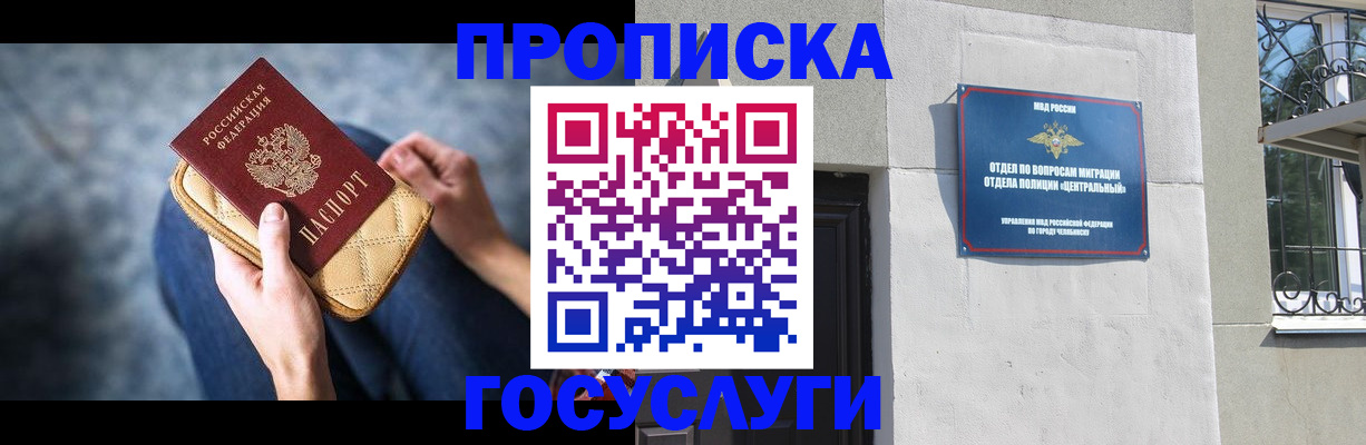 прописка регистрация в Туле